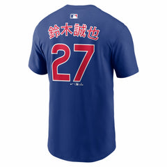 Royal Seiya Suzuki Chicago Cubs Nike Home Name & Number T-Shirt